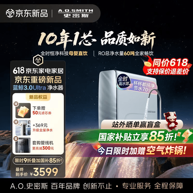 史密斯（A.O.SMITH）新品佳尼特净水器厨房专用台下用直饮机净水机饮水机家用过滤器【蓝鲸3.0Ultra】升级款CR3200AE3 升级10年RO膜 长效恒滤60吨