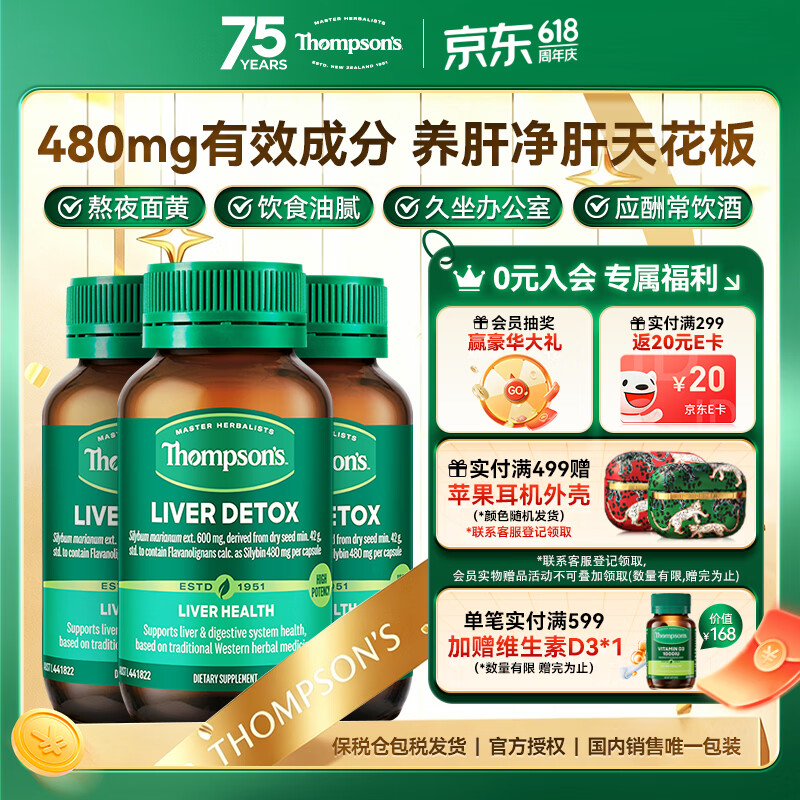 汤普森（Thompson's）奶蓟草护肝片60粒3瓶 含480mg水飞蓟宾养肝去油熬夜加班应酬常备