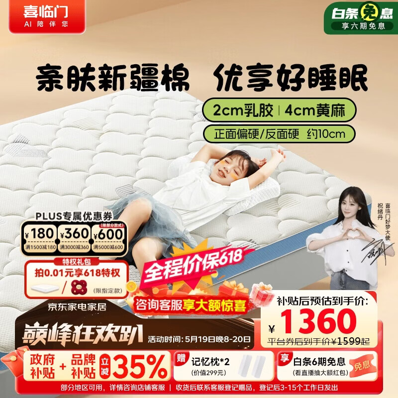 喜临门诺蓝10H升级版0胶水床垫 4CM舒脊黄麻泰国乳胶薄垫 1.5x2米偏硬