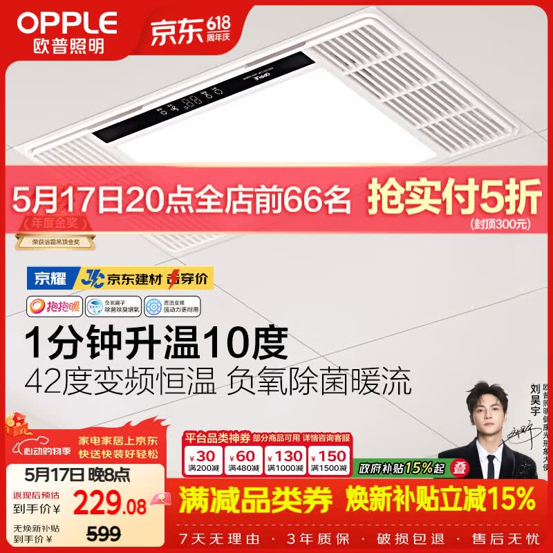 欧普照明（OPPLE）风暖浴霸 京系列 暖风照明排气一体变频恒温除菌浴霸 京耀