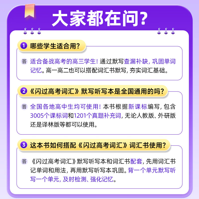 【官方指定店】2027闪过高考词汇高中英语词汇闪过必备3500必背单词书乱序版划重点新高考大纲随身速记高一二三教 辅资料高频词手册 【默写本】27新版·高考词汇闪过(赠打卡表)