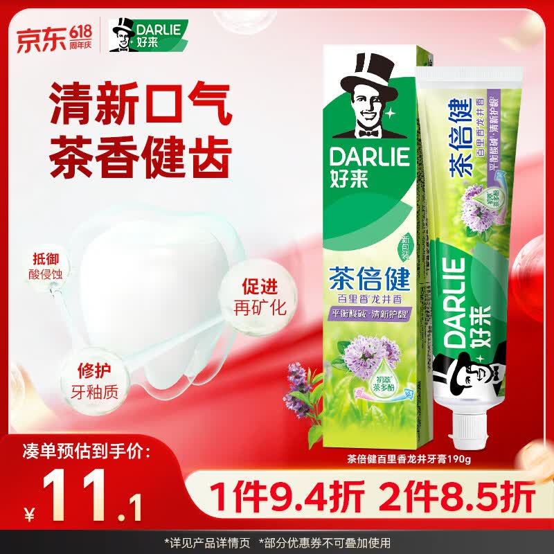 好来(原黑人)茶倍健百里香龙井牙膏清新口气健齿190g新旧包装随机
