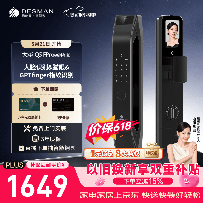德施曼（DESMAN）智能门锁C级锁芯3D人脸猫眼大屏密码指纹大圣Q5FPro（新性能版）