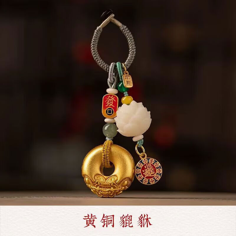 CLCEY匠心手绘新中式汽车钥匙扣包包挂件感创意平安女莲花钥匙 黄铜貔貅已过香 京东折扣/优惠券