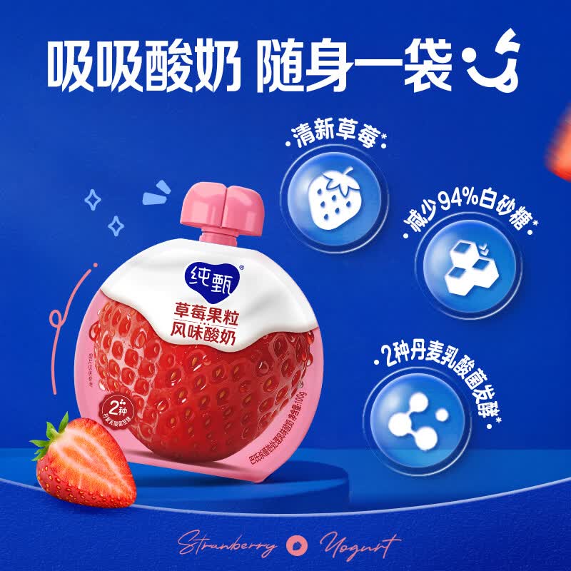 蒙牛【新品尝鲜】纯甄吸吸酸奶100g*1袋 草莓味