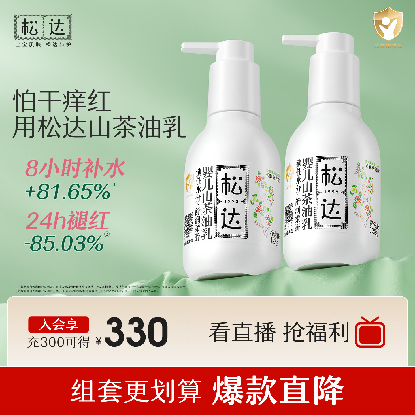 松达婴儿身体润肤乳128g*2 148元，松达儿童洗发沐浴露 99元 - 线报酷