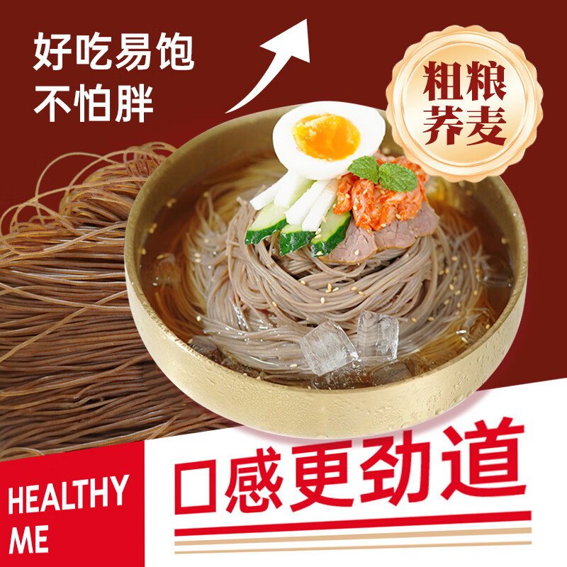 韩熙美荞麦冷面正宗韩式延吉冷面530g速食意面冷藏食材凉面速食面 韩式荞麦冷面530g*4袋