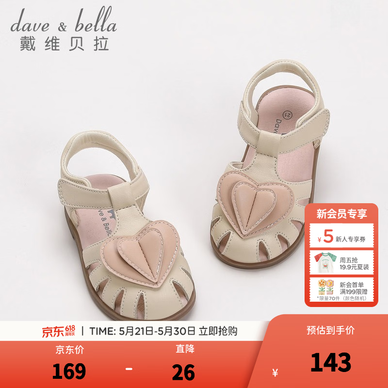 戴维贝拉（DAVE＆BELLA）童鞋洋气爱心儿童凉鞋女童鞋子新款夏季幼童女宝宝夏天公主鞋 卡其色-N 29（鞋内长18.0cm）