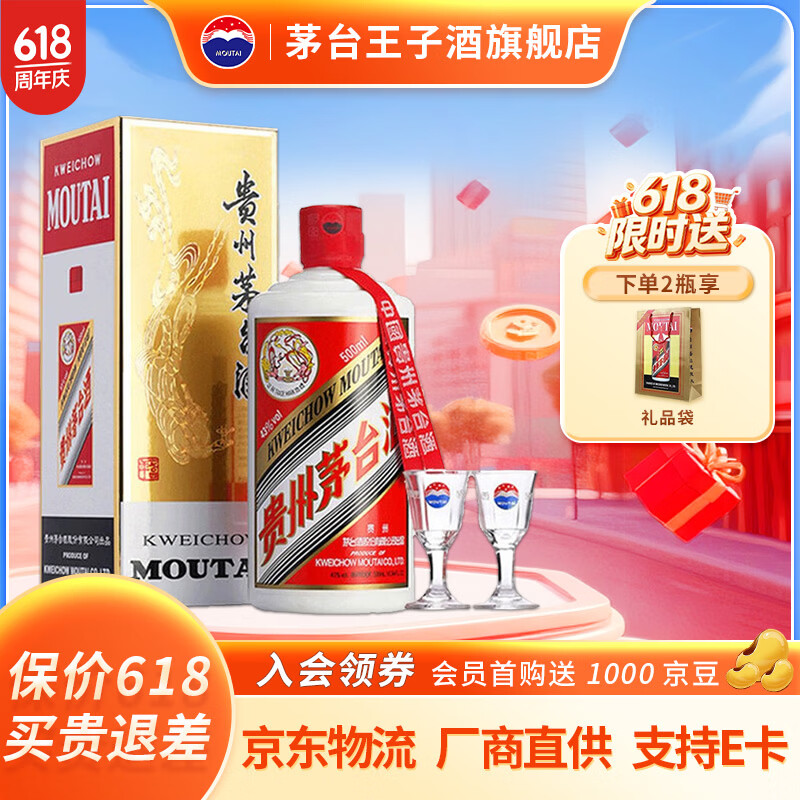 茅台（MOUTAI）贵州飞天茅台酒  酱香型高度白酒  婚宴  名酒  43度 500mL 1瓶 飞天茅台单瓶带杯