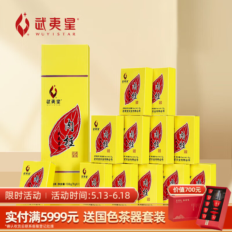 武夷星乌龙茶黄条武夷山岩茶肉桂果香一级108g盒装节日送礼自饮茶叶