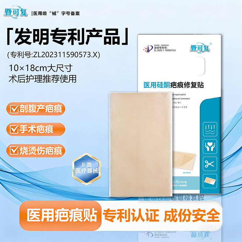 暨可复医用硅酮疤痕修复贴腹产术后伤口防水隐形儿童孕妇通用甲状腺通用 1盒【体验装】送收纳盒*1