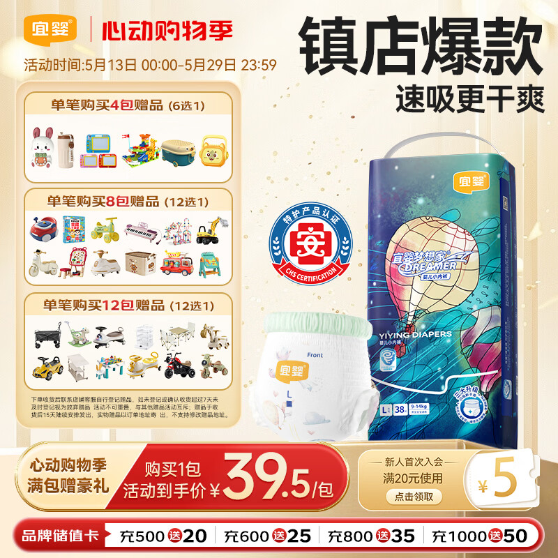 宜婴新梦想家全包臀小内裤L38片拉拉裤超薄透气【品牌直供 安心品质】