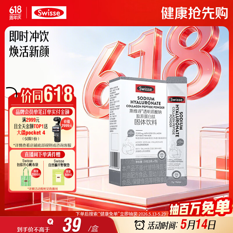 Swisse斯维诗 胶原水光粉 含专利胶原蛋白肽+玻尿酸+烟酰胺+血橙 3g*7袋