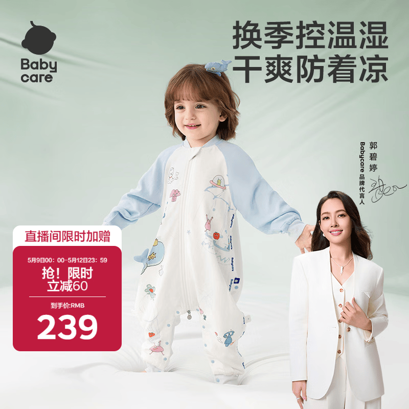babycare婴儿童睡袋春夏分腿睡袋吸湿透气长袖6层HappyWhale80码-75-85cm
