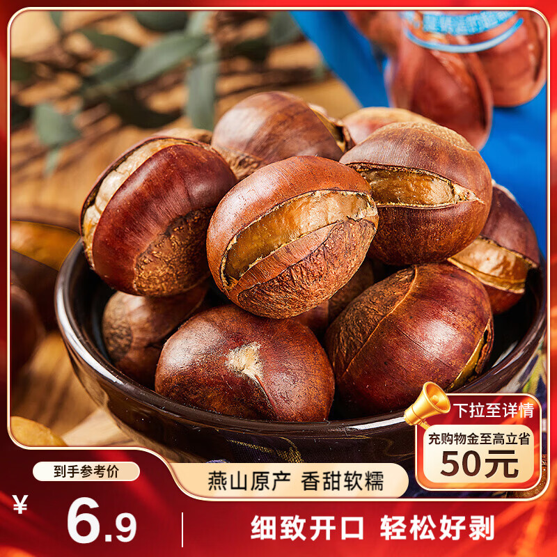 三只松鼠开口甘栗  每日坚果炒货干果休闲零食即食板栗120g/袋