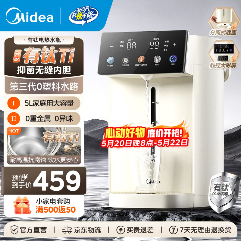 美的小魔方电热水瓶5L到手价282元