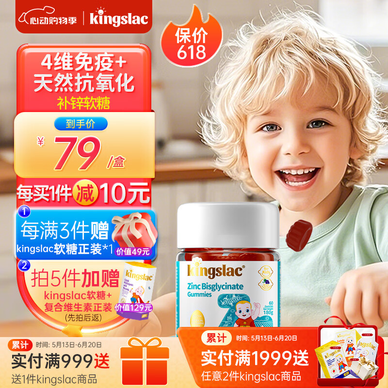 KINGSLAC可维思儿童补锌软糖锌补充剂甘氨酸螯合锌补锌非液体锌挑食胃口好 甘氨酸锌软糖 60粒*1瓶