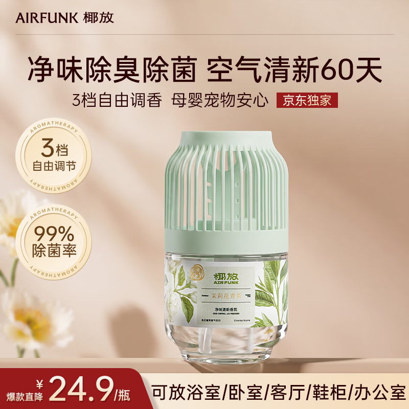 air funk椰放香薰室内空气清新剂香氛小香墩卧室厕所除臭除味茉莉香 300ml