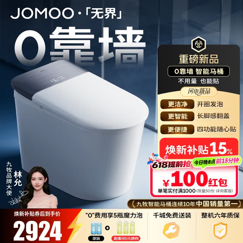 九牧（JOMOO）无界S7智能马桶家用马桶零靠墙坐便器泡沫盾智控翻盖除菌水洗 【无界Pro】防溅开圈发泡+长脚感翻盖圈-预售 坑距免测量（280-400范围内）