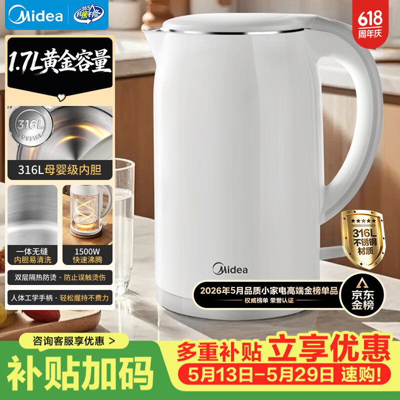 美的（Midea）电热水壶养生价保618母婴级316L内胆双层无缝一体家用烧水壶1.7L大容量自动智能断电 SH17M301PRO
