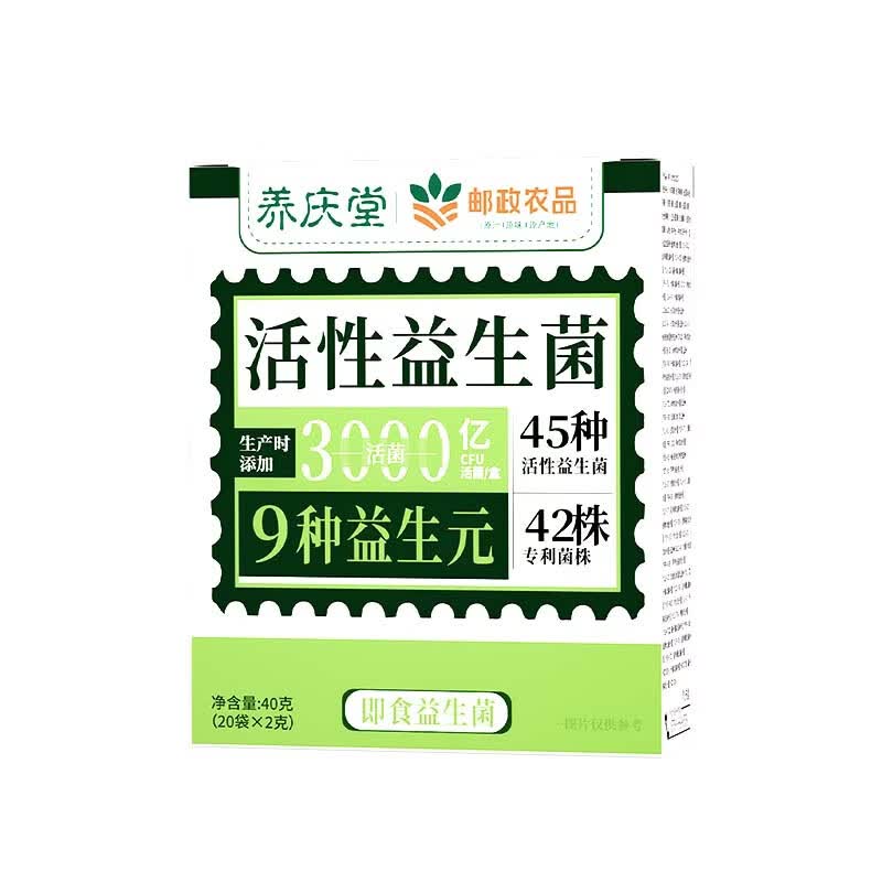 养庆堂(YANGQINGTANG)养庆堂邮政农品活性益生菌40g3000亿菌株活性益生菌冻干粉养生粉 【3000亿活性菌株】 2g*20袋 一盒*40g【基础装】精选原料