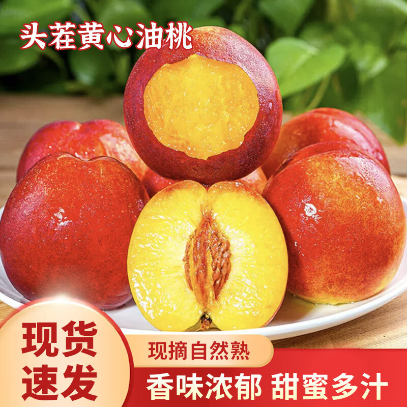 京鲜匠黄心红油桃新鲜桃子水果 红皮黄肉油桃 应季时令水果产地直发 净4.5斤 精品果 单果60g+