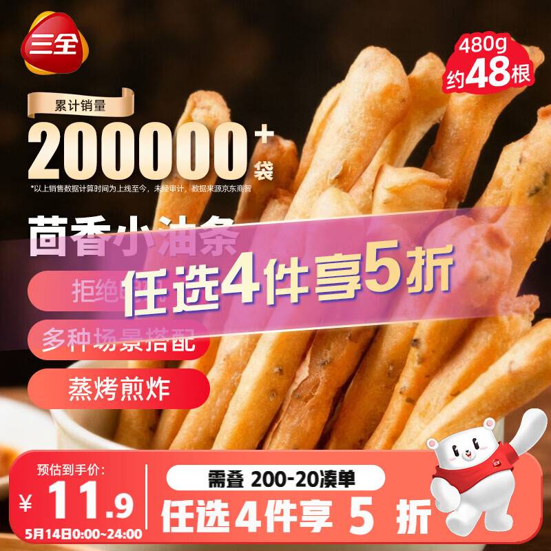 三全茴香小油条160g*3袋约48根 早餐半成品早点面点下午茶火锅搭档