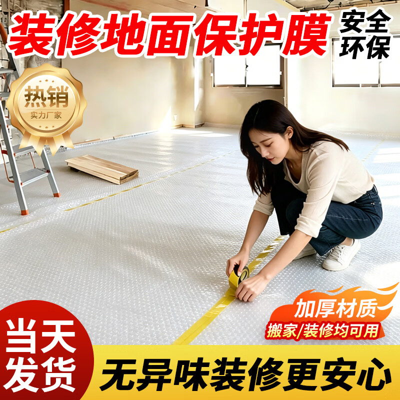 寶品坊地面装修保护膜泡沫家具打包地板气泡膜搬家瓷砖装修防护包装塑料防撞气泡膜 【厚5mm】宽20cm*28米*约10平/适合铺角落
