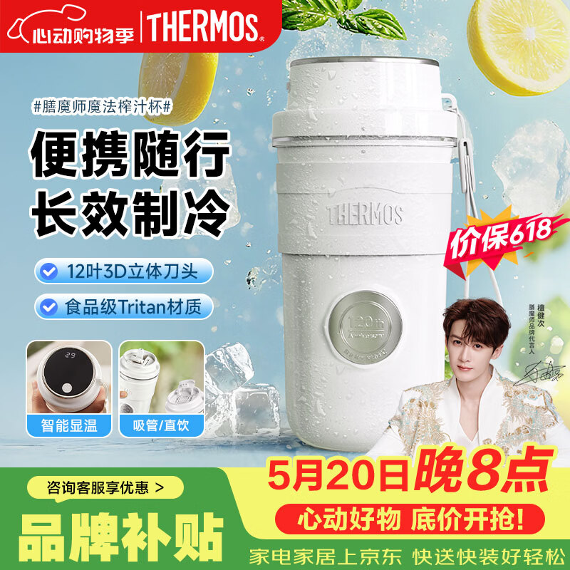 膳魔师（THERMOS）【520礼物】制冷榨汁杯 榨汁机小型便携式 随行杯搅拌杯果汁杯奶昔杯可碎冰电动多功能自动清洗
