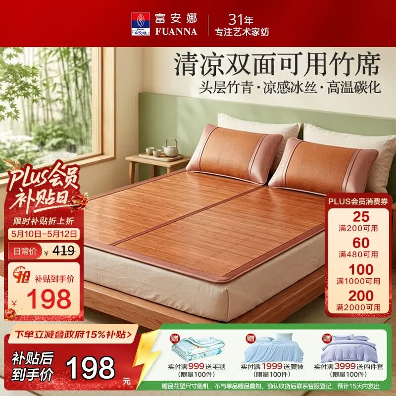 富安娜头层竹青凉席竹席冰丝席双人单件席子1.8x2米【可折叠 双面可用】