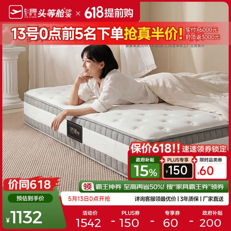 芝华仕5星床垫独立袋装弹簧静音家用乳胶席梦思软硬护脊厚垫明星垫D026 舒睡经典版升级款-1.5*2M 优先发货（详询客服）