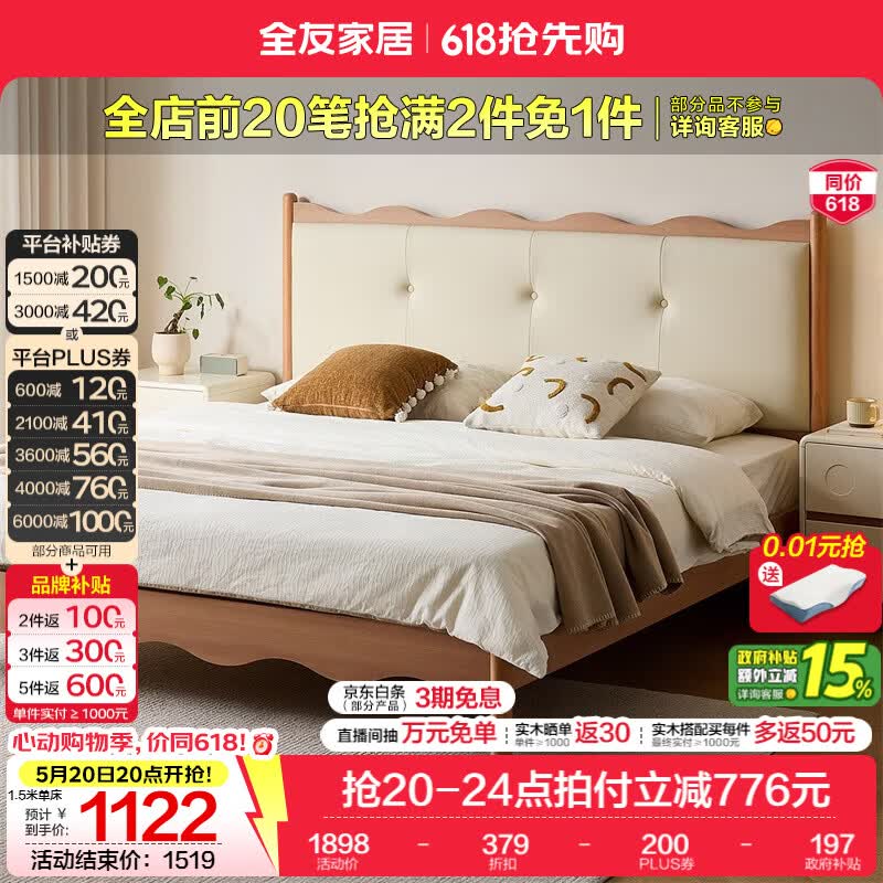 全友（QUANU）家居原木奶油风涟漪床软包双人床主卧室2026新款高脚储物床和床垫 【米白色 | 高脚床】 1.8米x2米 单床