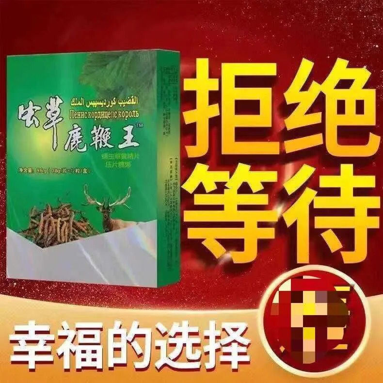 【房前用快速劲大】西藏虫草之王男人强肾一盒十粒鹿鞭王 一盒体验装使用感如何?