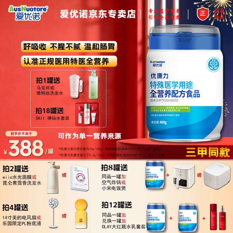 爱优诺优康力特殊医学用途全营养配方食品乳清蛋白粉中老年营养粉新日期 优康力 400g*1罐