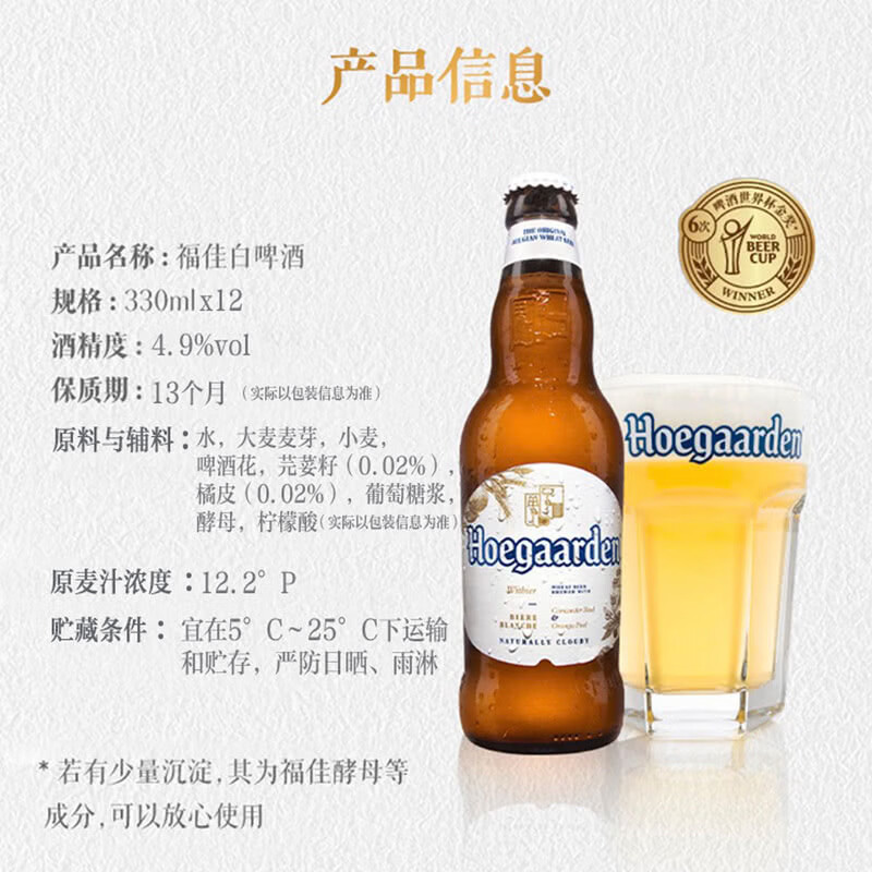 福佳(Hoegaarden)比利时进口福佳白啤酒330ml玻璃瓶装小麦精酿经典白啤酒整箱聚餐 【回购爆款】经典白啤酒 330ml*12瓶(整箱)