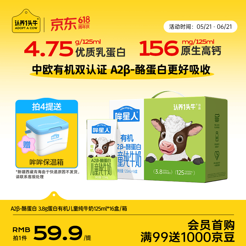 认养一头牛【A2β-酪蛋白有机纯牛奶】哞星人儿童牛奶125ml*16盒/提3.8g蛋白