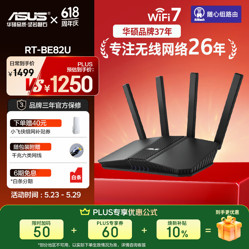 华硕（ASUS）RT-BE82U 