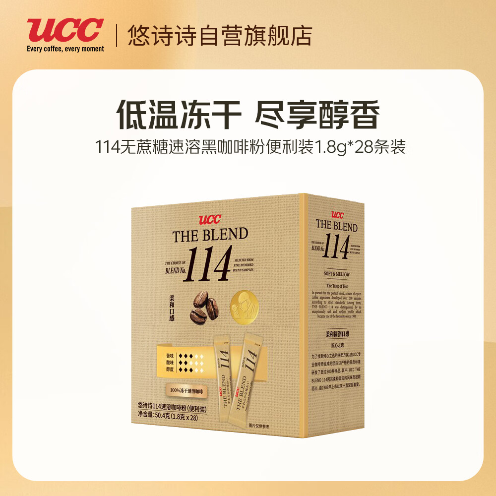 悠诗诗（UCC）114冻干黑咖啡速溶咖啡粉单杯装50.4g（1.8g*28条）新老包装交替