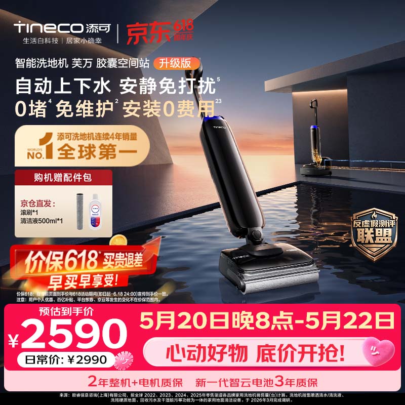 添可【价保618】【一价全包】芙万Station Pod升级版自动上下水免打扰躺平基站洗地机自清洗吸尘拖地机