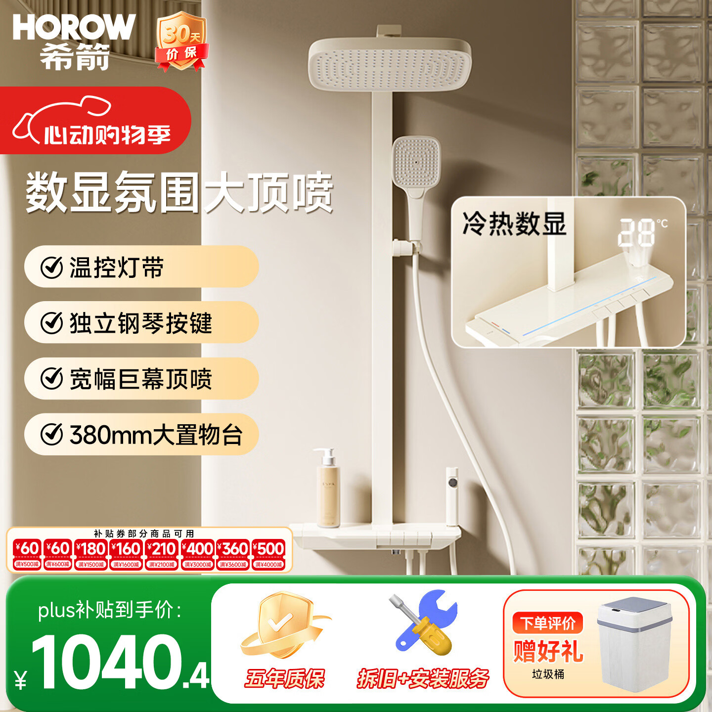 希箭（HOROW）易洁软胶大顶喷钢琴按键数显氛围灯四功能淋浴花洒A7 A7冷热数显氛围灯方管-奶白色