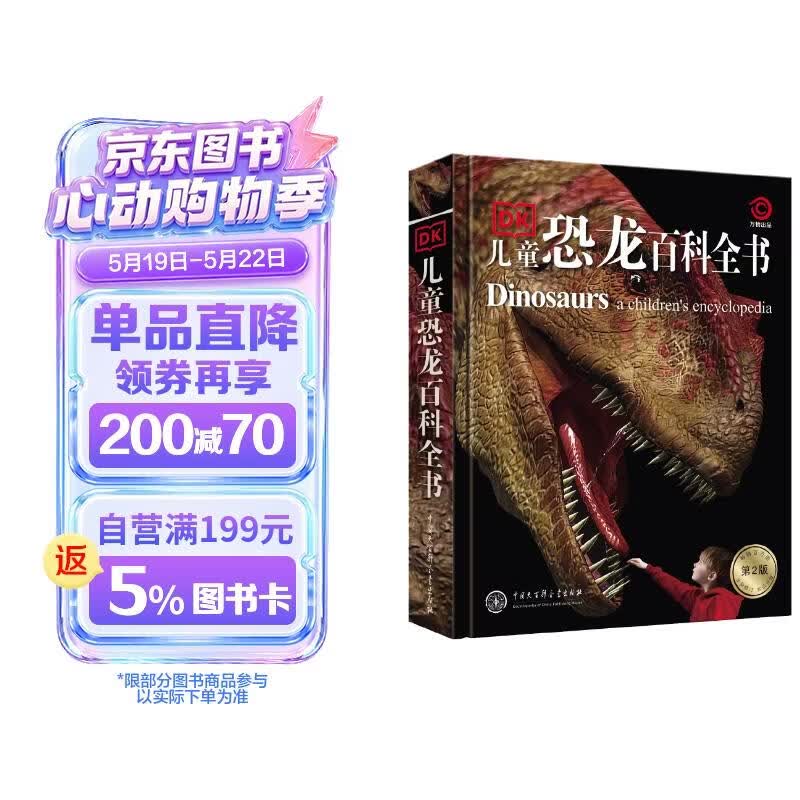 DK儿童恐龙百科全书 精装加厚版 恐龙世界大全 中小学生科普百科书籍 6-14岁史前动物图鉴 男孩最喜欢的科普书 