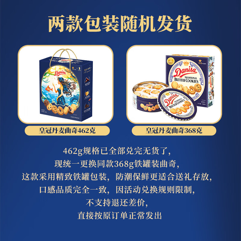 皇冠（danisa）丹麦曲奇饼干礼盒462g休闲零食团购囤货双旦元旦送礼物原装进口