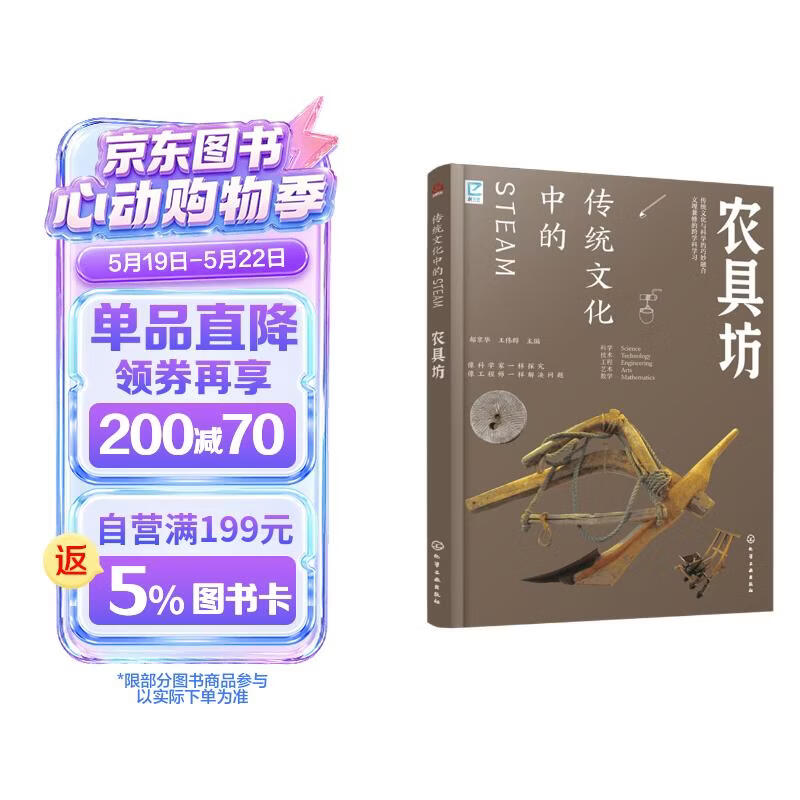 传统文化中的STEAM：农具坊 