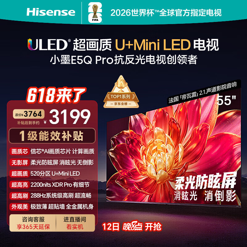 海信电视小墨E5Q Pro：国补叠9折，85英寸到手6970.9元