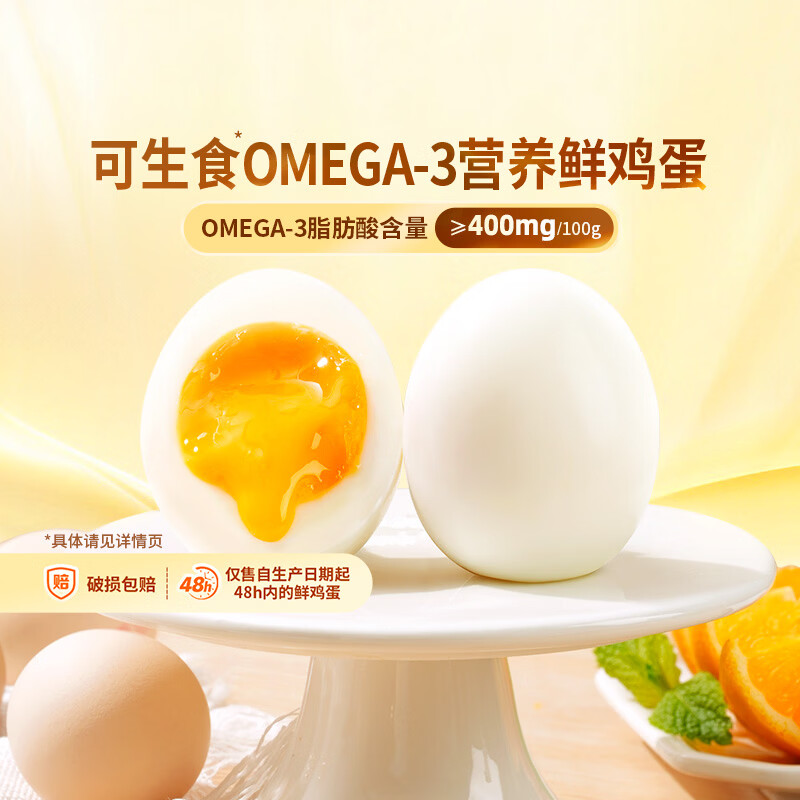 东方甄选谷物鲜鸡蛋/Omega-3/大码蛋/鸡蛋礼盒新鲜可生食营养早餐溏心蛋 30枚 1.5kg Omega-3鸡蛋（原DHA升级）