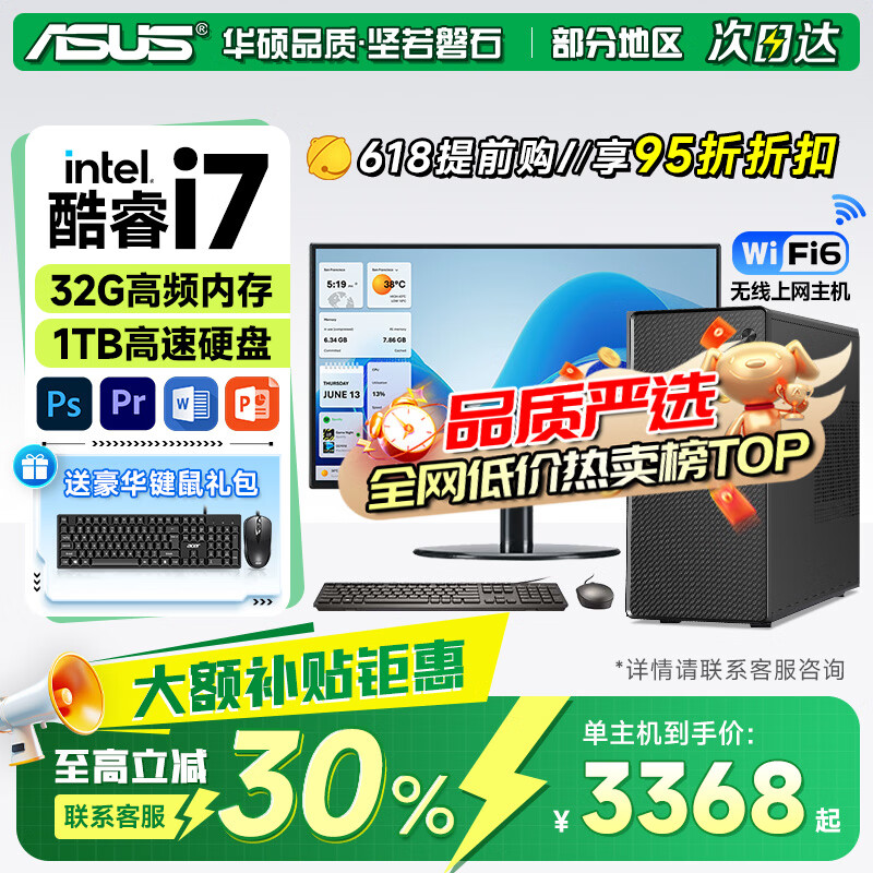 ���ڲ�������˶��ASUS����14�����i7��̨ʽ����������������칫������Ϸ�����Ⱦ��ҵ������װ��������ȫ��  E�����i7/32G/1TB/ֱ���������� ��˶����+24����ʾ��(���⻤��)3767Ԫ