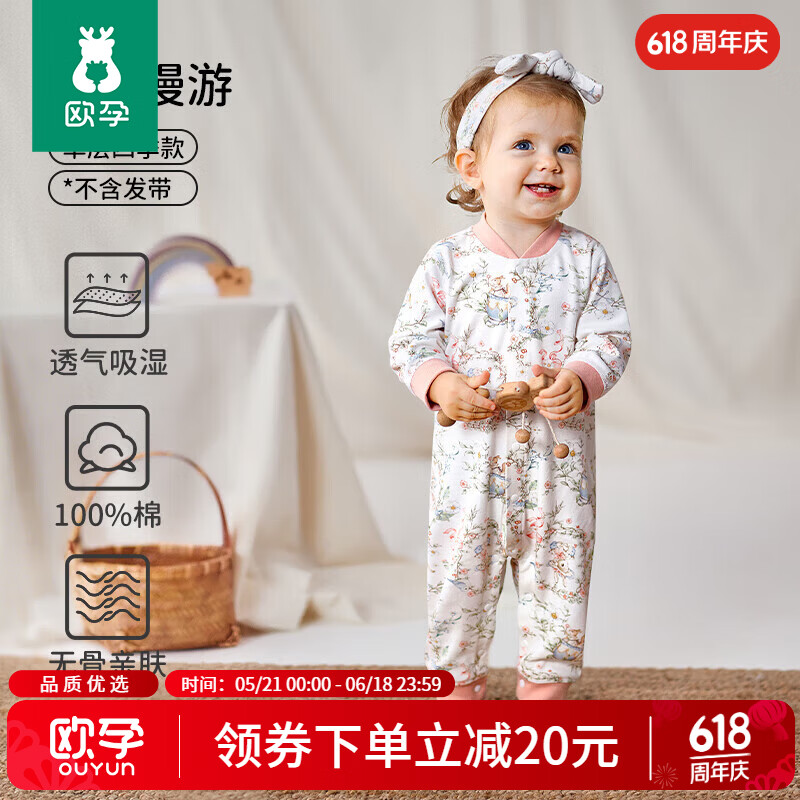 欧孕（OUYUN）婴儿连体衣秋季男女宝宝衣服纯棉长袖四季哈衣爬爬服居家睡衣 花墙漫游【新疆棉-10A抗菌】 90cm 【推荐身高82-91cm】