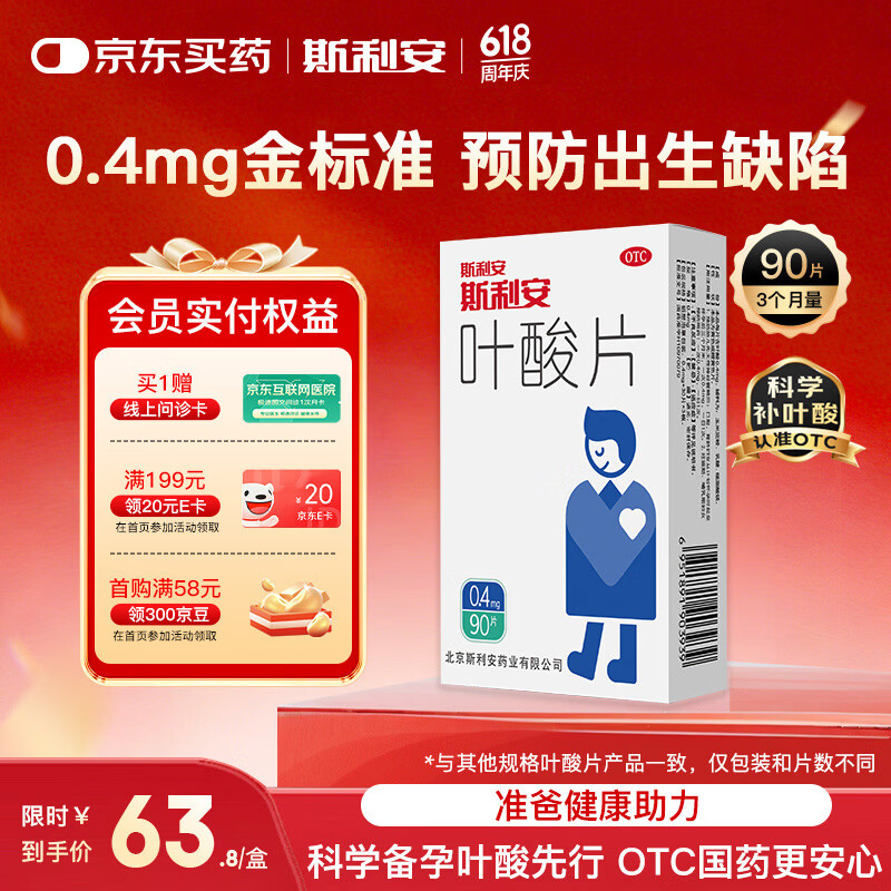 斯利安叶酸片0.4mg*90片 预防胎儿先天性神经管畸形 男士叶酸备孕3月量