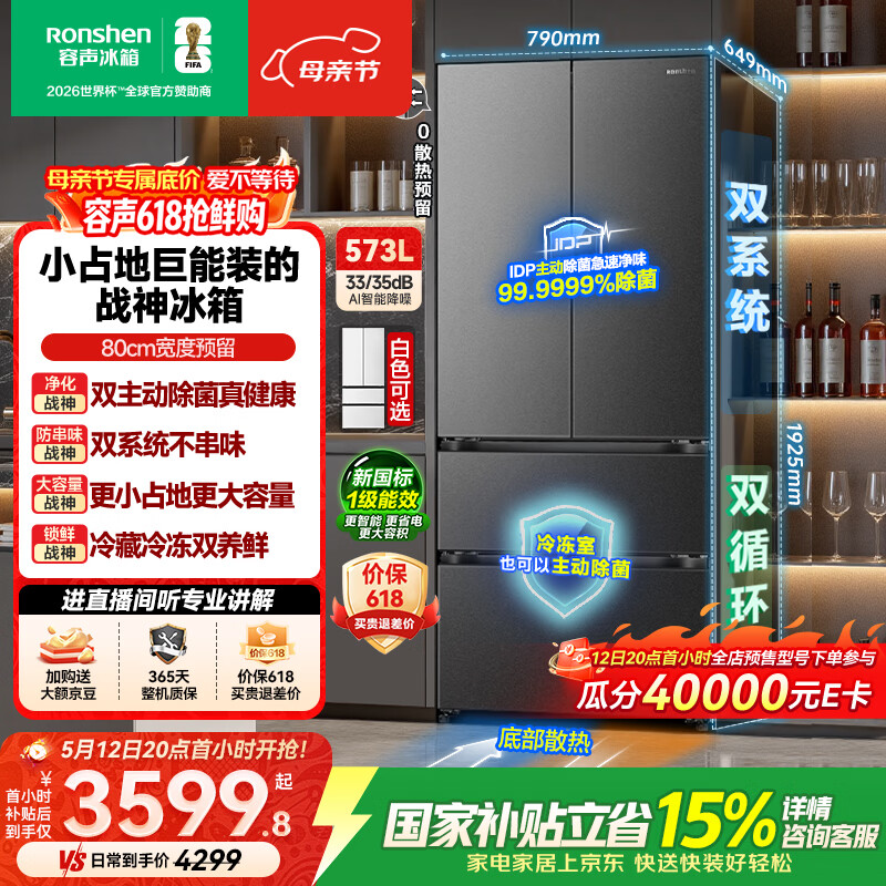 容声526升级款 战神573L法式四开门冰箱大容量双系统超薄零嵌入式一级能效灰BCD-573N40FQLAD国家补贴