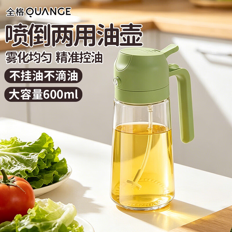 全格（QUANGE）油壶喷油壶 倒油喷油一体两用雾化玻璃油壶厨房家用食用油瓶600ml
